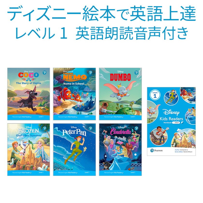 Disney（ディズニー） 絵本 英語 Disney Kids Readers Level 1 Pack