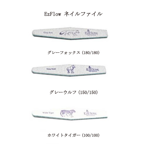 EzFlow ネイルファイル 3種類からご選択 ホワイトタイガー 100/100