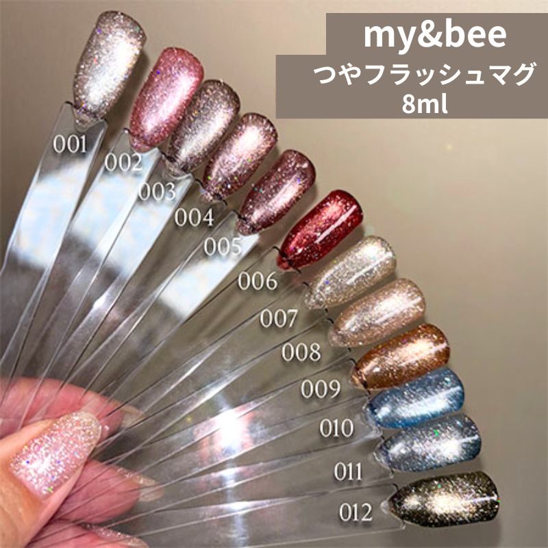 マイビー my＆bee つやフラッシュマグ 8ml 12色からご選択 TF-001Gから