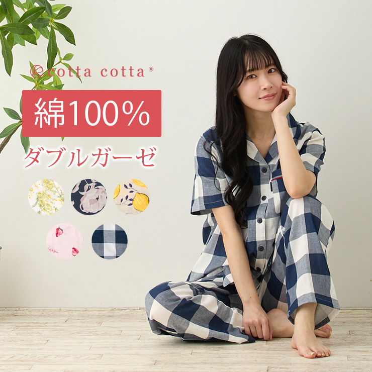cotta cotta（コッタコッタ） パジャマ レディース 綿100% ダブル