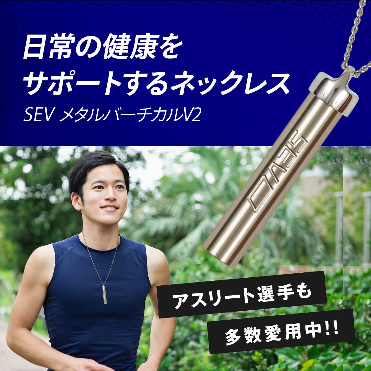 SEV（セブ） sevネックレス メタルバーチカルV2 SEV ネックレス