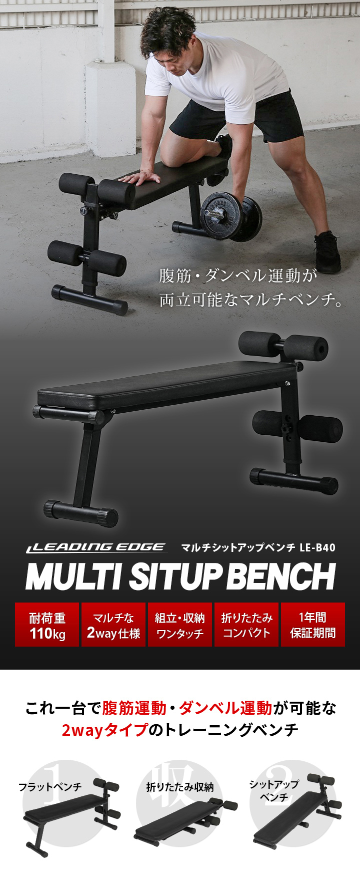 LEADING EDGE（リーディングエッジ） マルチシットアップベンチ