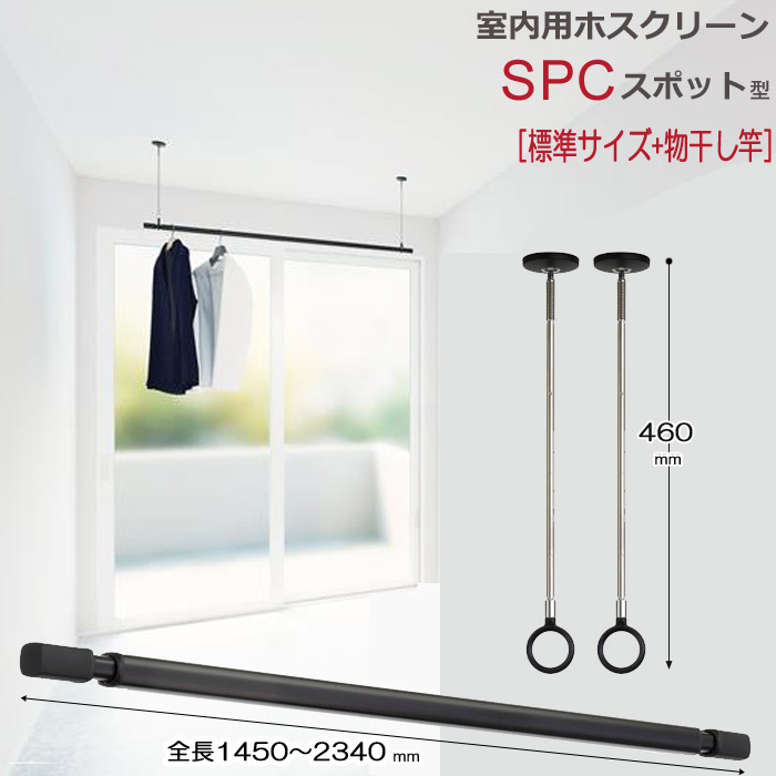 ホスクリーン 川口技研 室内物干し 物干し 室内 天井吊り下げ 壁付け