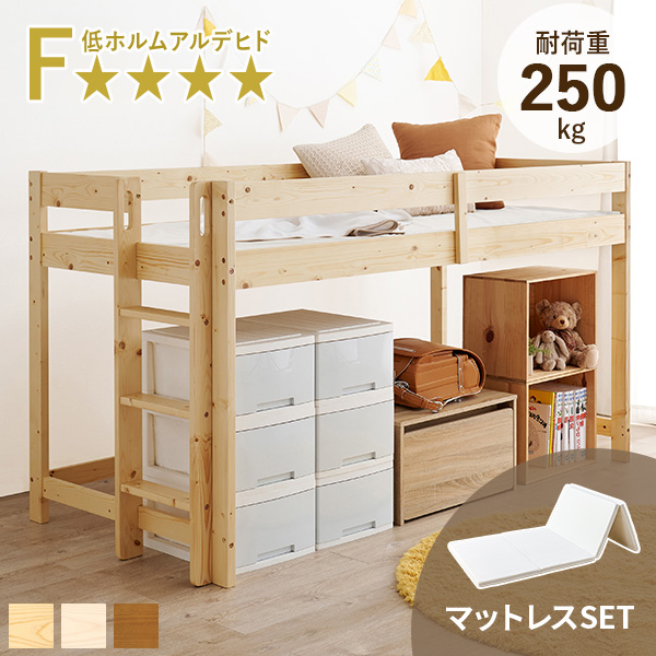 ロフトベッドロータイプ おしゃれ ナチュラル」の人気商品一覧 | 安い