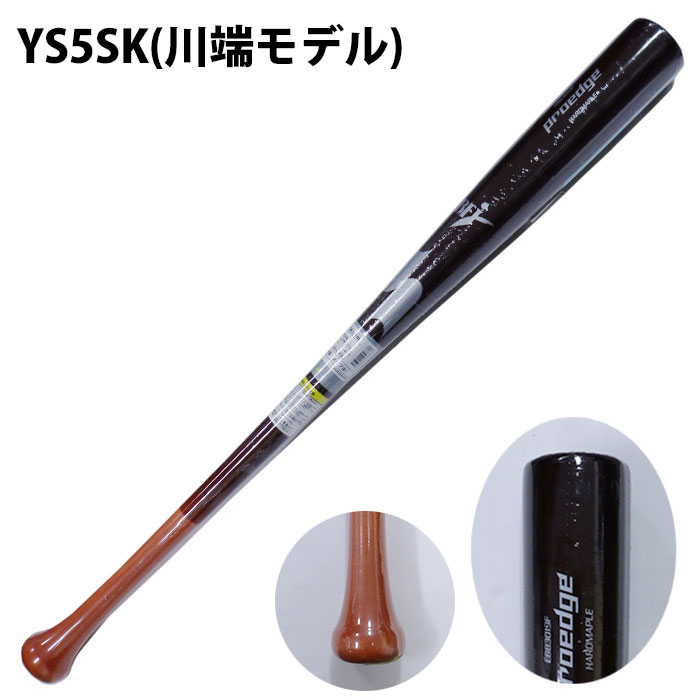 エスエスケイ 硬式木製 proedge SSK 【野球・ソフト】 バット 硬式野球