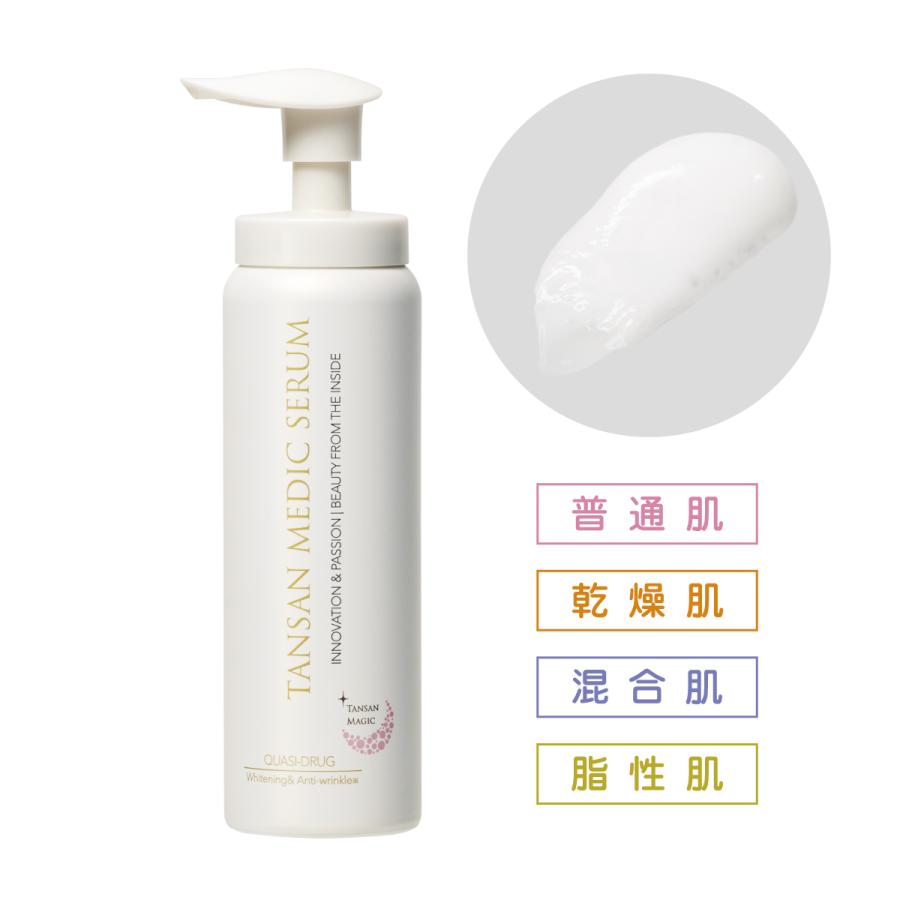TANSAN MAGIC 美容液 美白 炭酸 メディックセラム オールインワン 肌