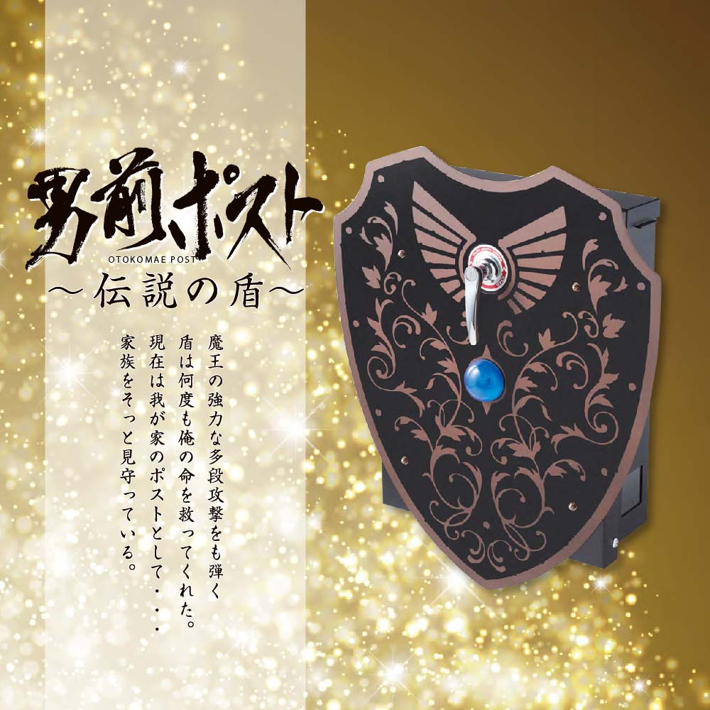 美濃クラフト ポスト おしゃれ アルミ 大剣 勇者 男前ポスト 伝説の盾