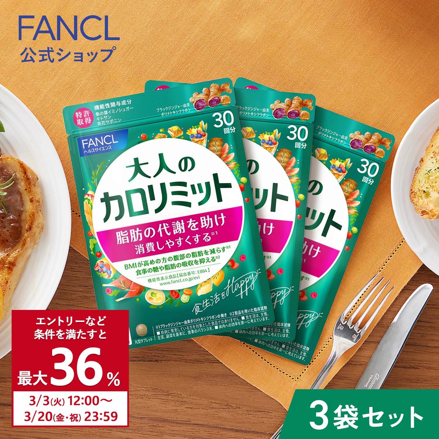 FANCL（ファンケル） 【ポイント最大36% 20日23:59まで】大人のカロ