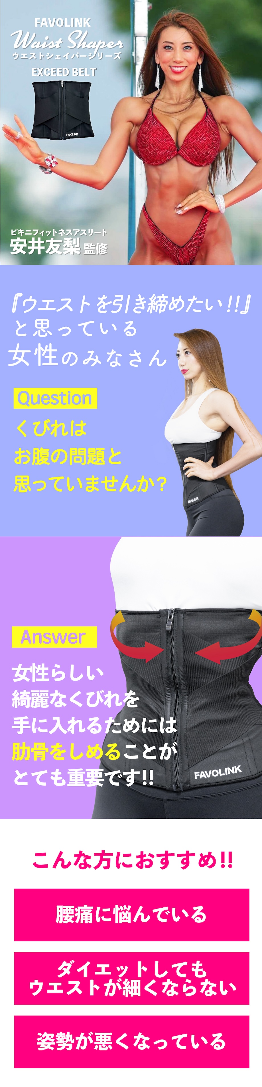 安井友梨監修 EXCEED ベルト（ブラック）ウエストシェイパー くびれ