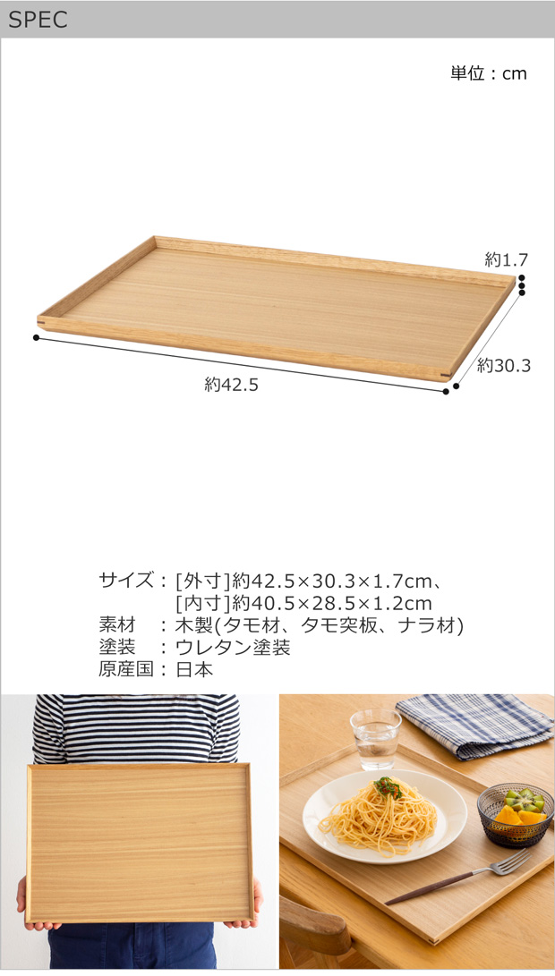3/5はポイント10倍／ 松屋漆器店 白木塗タモ 14.0長角盆 長角 約42.5