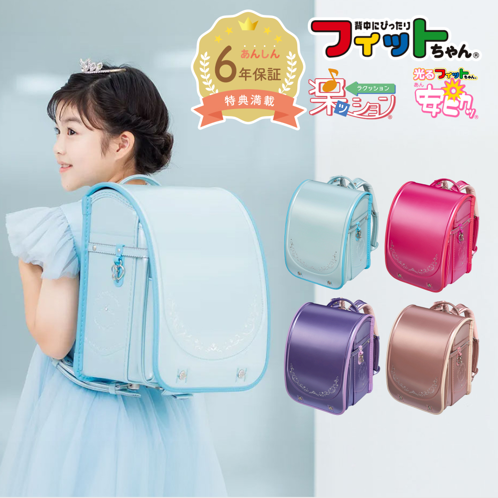 ランドセル フィットちゃん,ランドセル」の人気商品一覧 | 安い商品を
