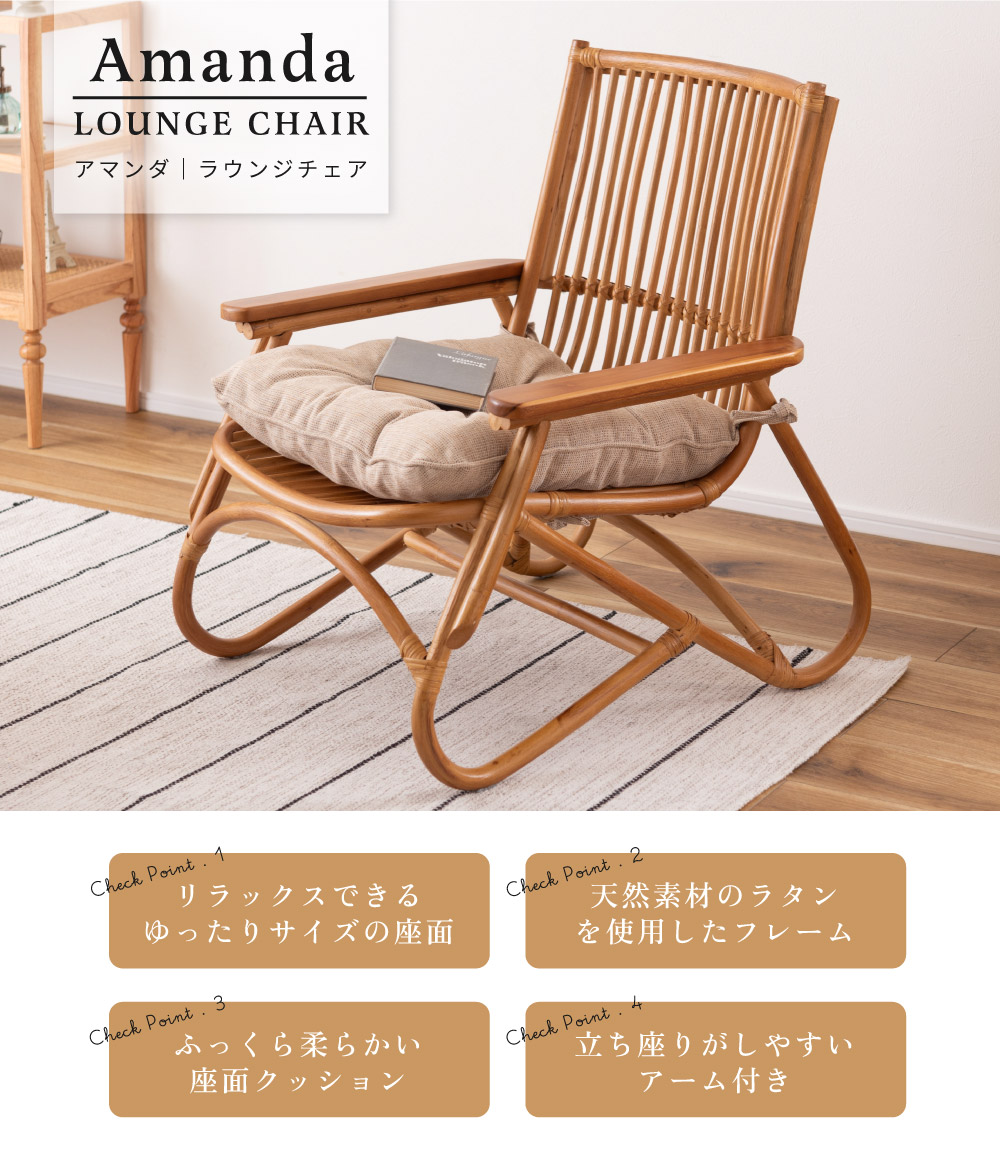 東谷 チェア 1人掛け パーソナルチェア ラタン 天然木 椅子 リラックス