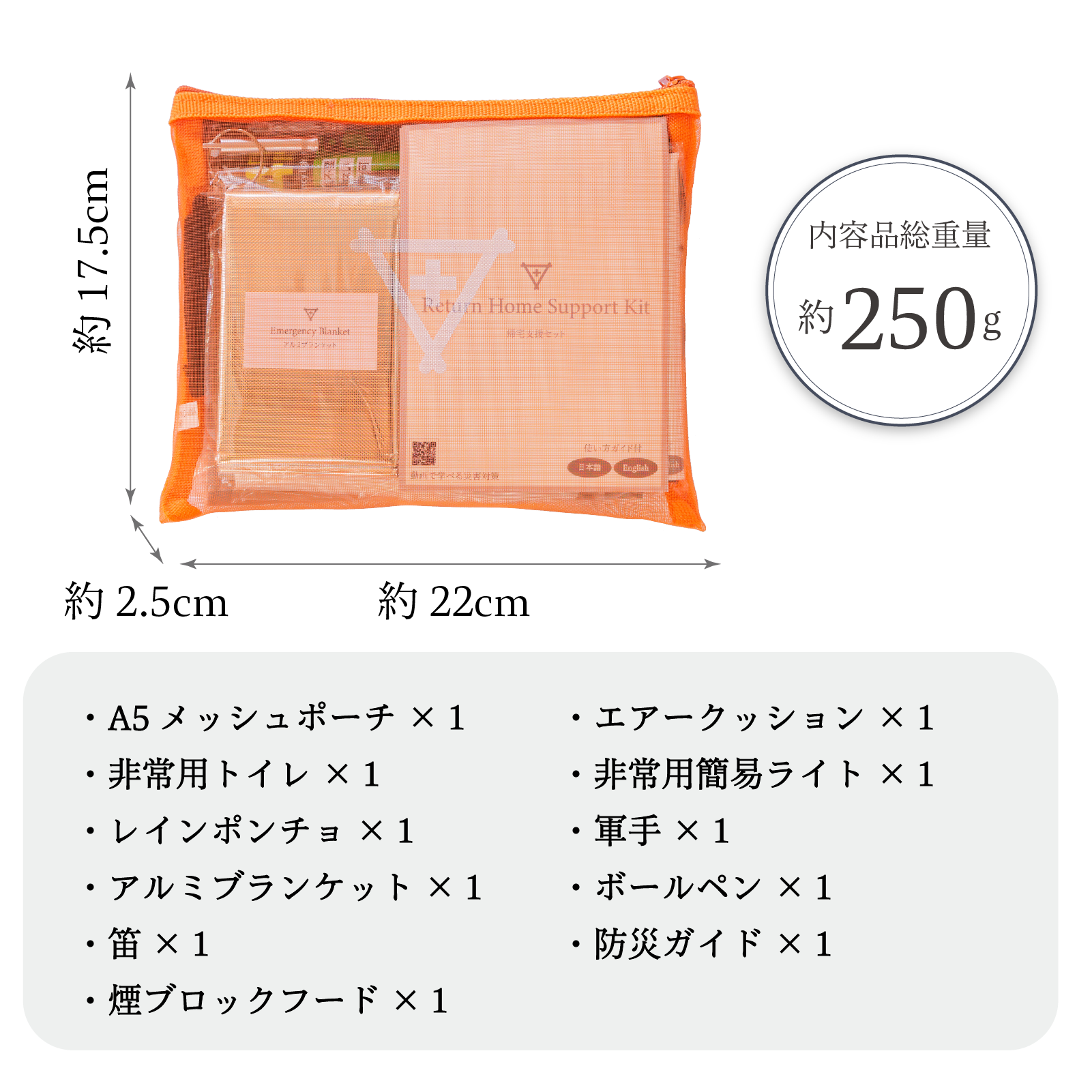 帰宅支援セット A5サイズ フラバ 一晩過ごす用 防災セット 一人用 帰宅