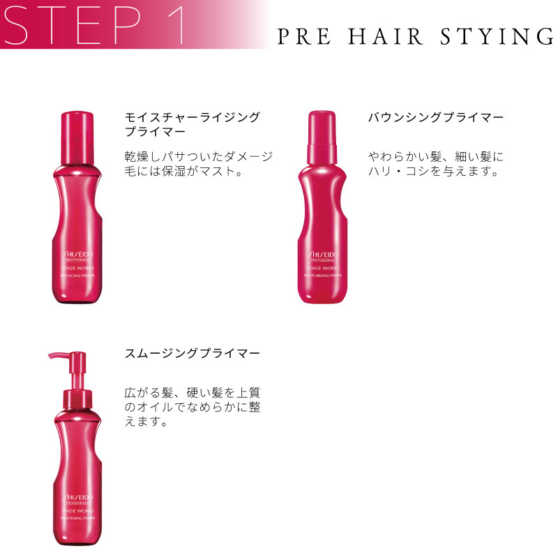 STAGE WORKS 資生堂 ステージワークス トゥルーエフェクター シャイン