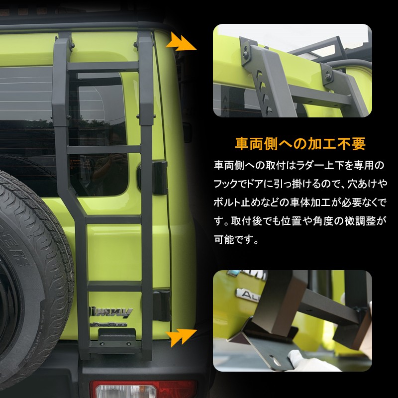 ジムニー リアラダー ジムニーJB64 ジムニーシエラ JB74 JIMNY アルミ