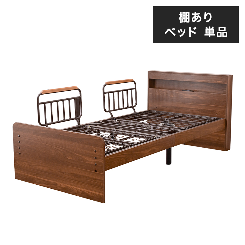 大商産業 介護ベッド 電動ベッド 2モーター 電動 柵 手すり 介護ベッド