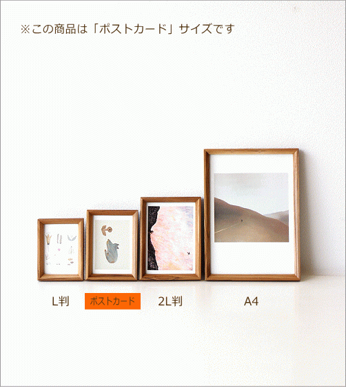 写真立て ポストカード フォトフレーム おしゃれ 木製 ハガキサイズ