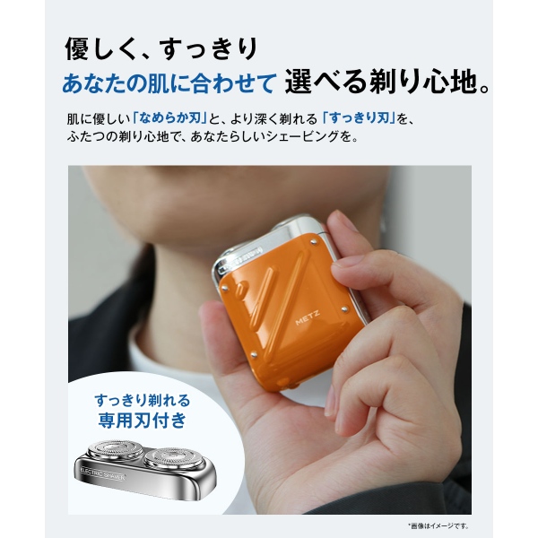 SKYWORTH メッツ METZ コンパクトメンズシェーバー オレンジ MZXZ021
