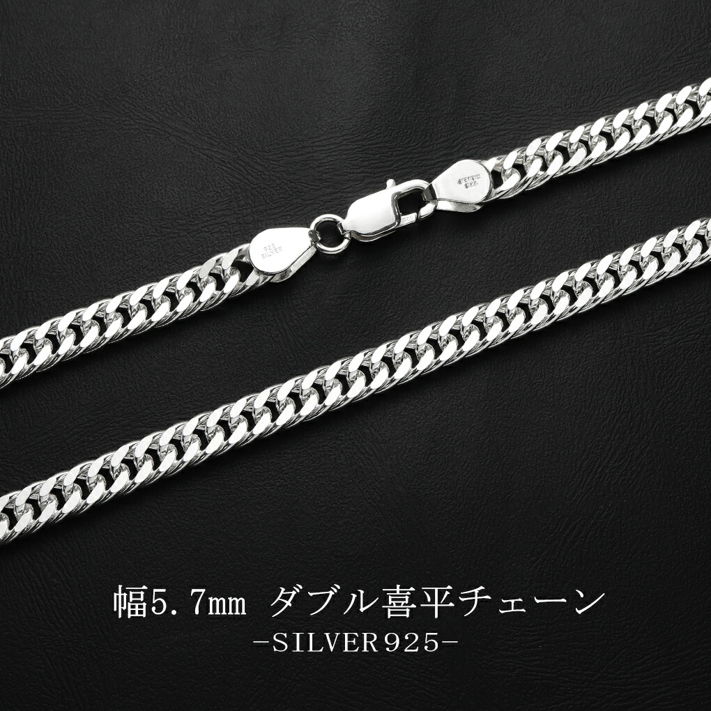 ダブル 喜平チェーン 幅約5.7mm 60cm シルバー925 シルバー シルバー