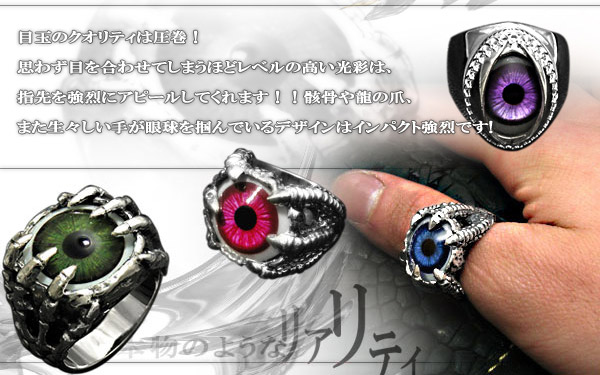 リング メンズ シルバー 義眼 目玉 アイズ 11-27号 ブランド 指輪