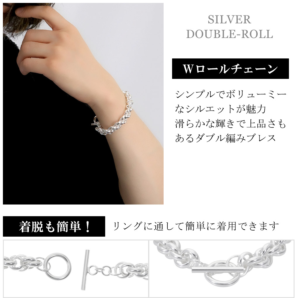 シルバー925 ダブルロールチェーン ブレスレット シルバー マンテル T
