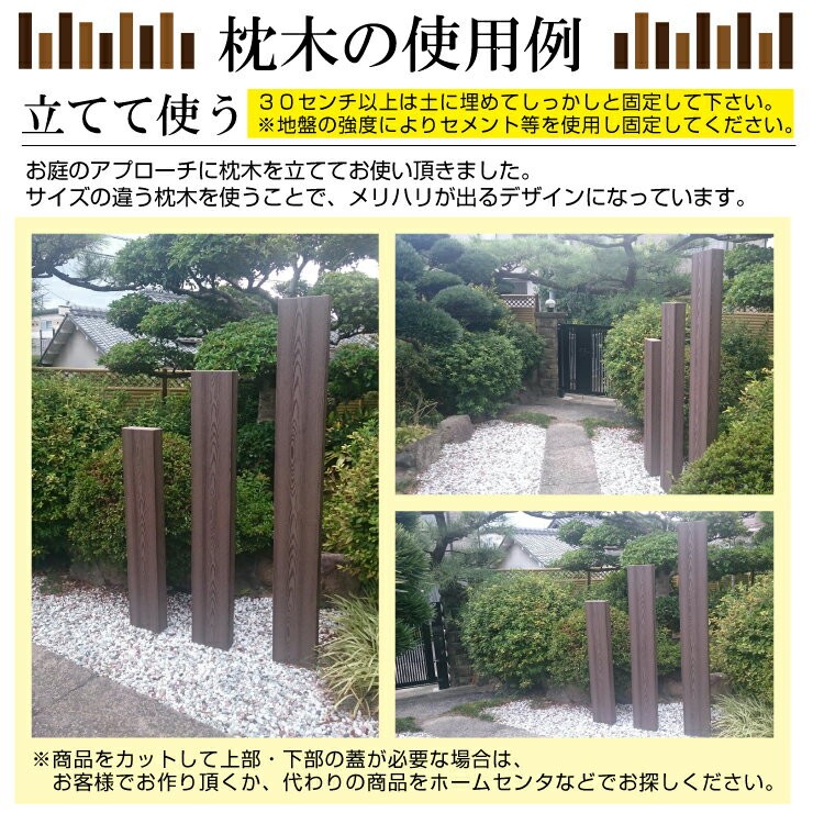 Good Life Wood（グッドライフウッド） 枕木 人工木材 ウッドデッキ