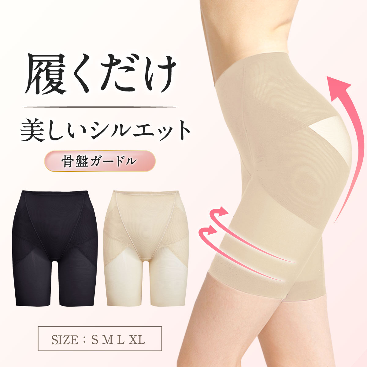 骨盤ガードル 産後 補正下着 ヒップアップ 美尻 美脚 太もも お腹