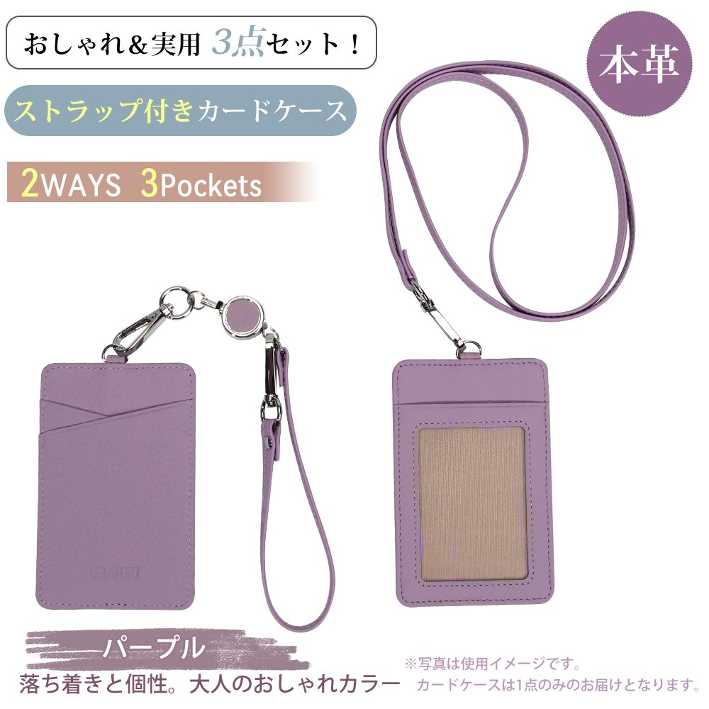 GRANEU パスケース 本革 伸縮リール付き ネックストラップ 3点セット