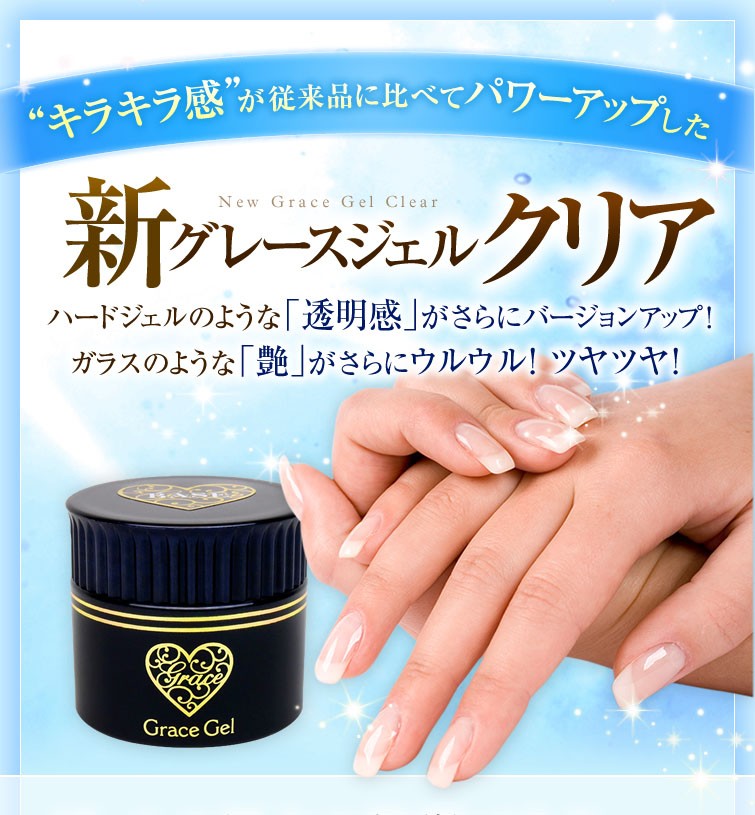 gracegarden（グレースガーデン） HEMAフリー 優れた透明度 ふき取ると