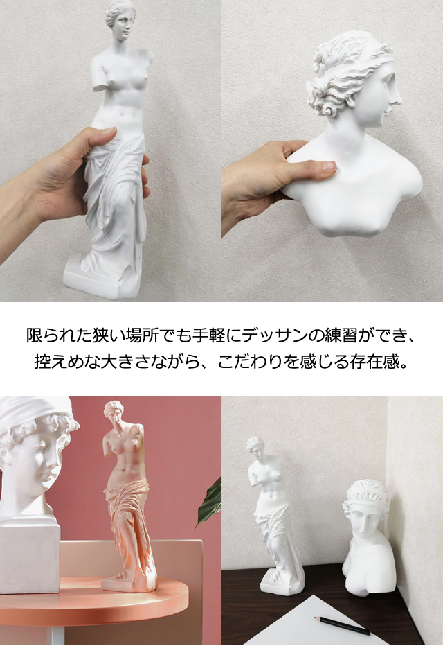 石膏像 風 デッサン オブジェ ミロのヴィーナス 石膏 レプリカ像 小型