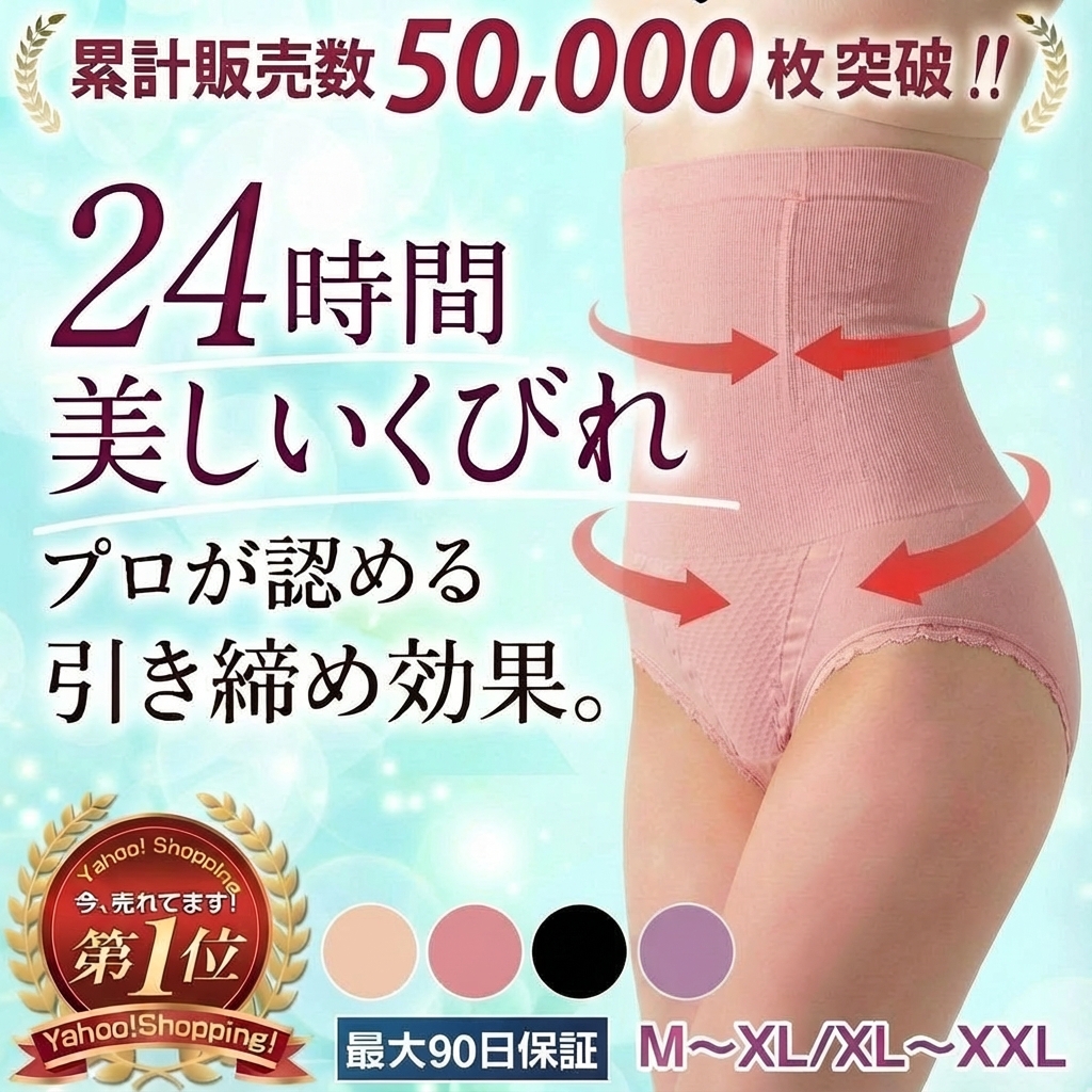 ジャックと豆の木さま。 骨盤ガードル Lサイズ2枚組 ワンベルトミニと