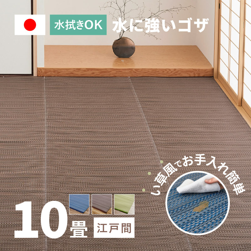 HAGiHARA（萩原） ラグ い草風 ゴザ カーペット 10畳 435×352cm 江戸間