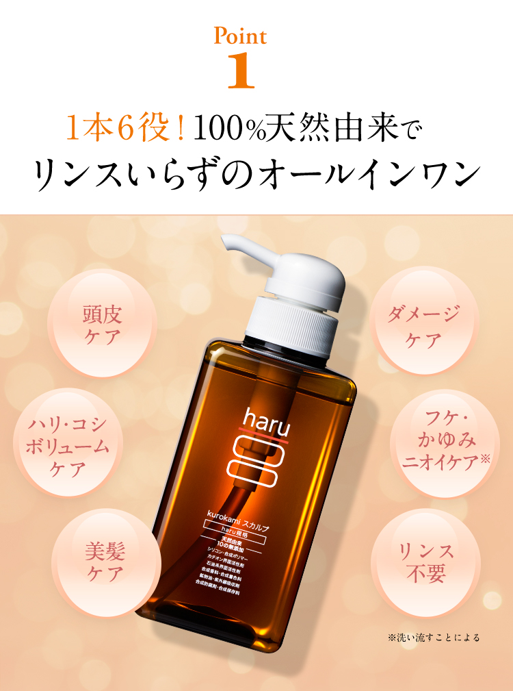 haru（ハル） 【30％OFF】【数量限定】【わけあり】シャンプー 3本