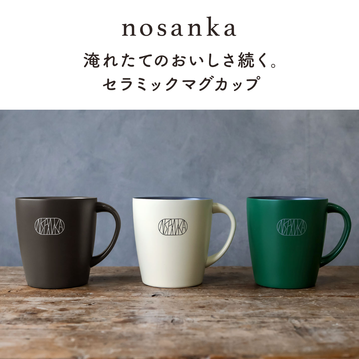 Y's（ワイズ） マグカップ 蓋付き セラミック nosanka ノサンカ 保温