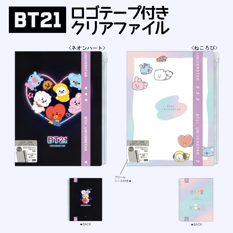 BT21 クリアファイル A4 グッズ BTS タタ クッキー チミー シュキ RJ