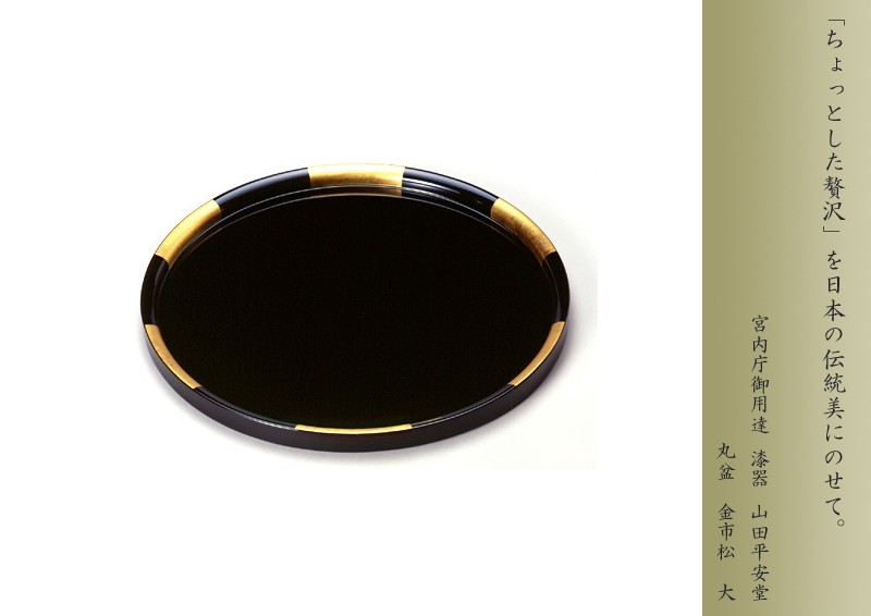 丸盆 金市松】 | 漆器 山田平安堂 WEB本店