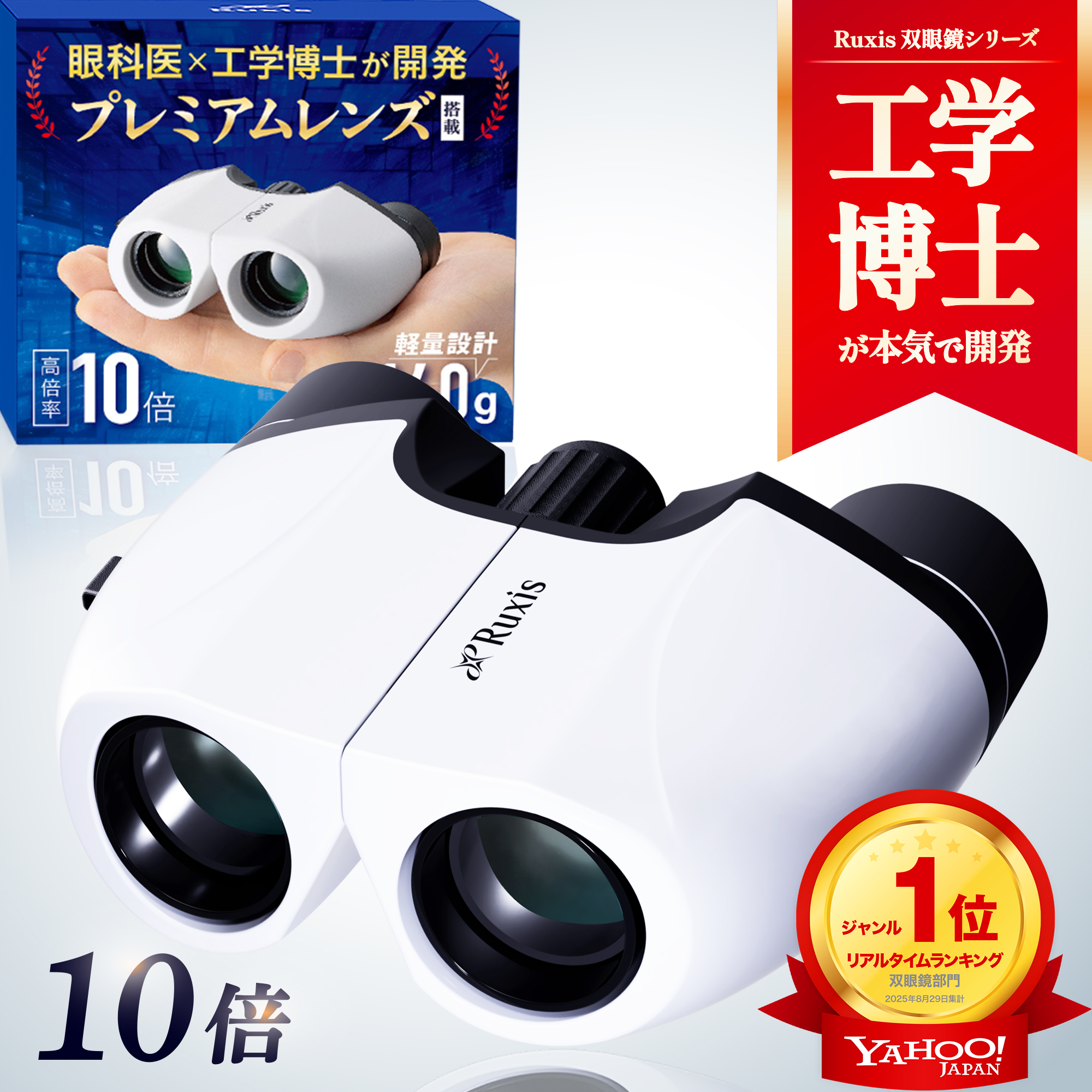 眼科医×工学博士が開発】 双眼鏡 10倍 ライブ コンサート オペラグラス