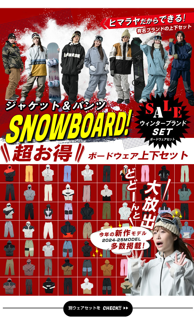 Columbia（コロンビア） スノーボードウェア 上下セット ラスト