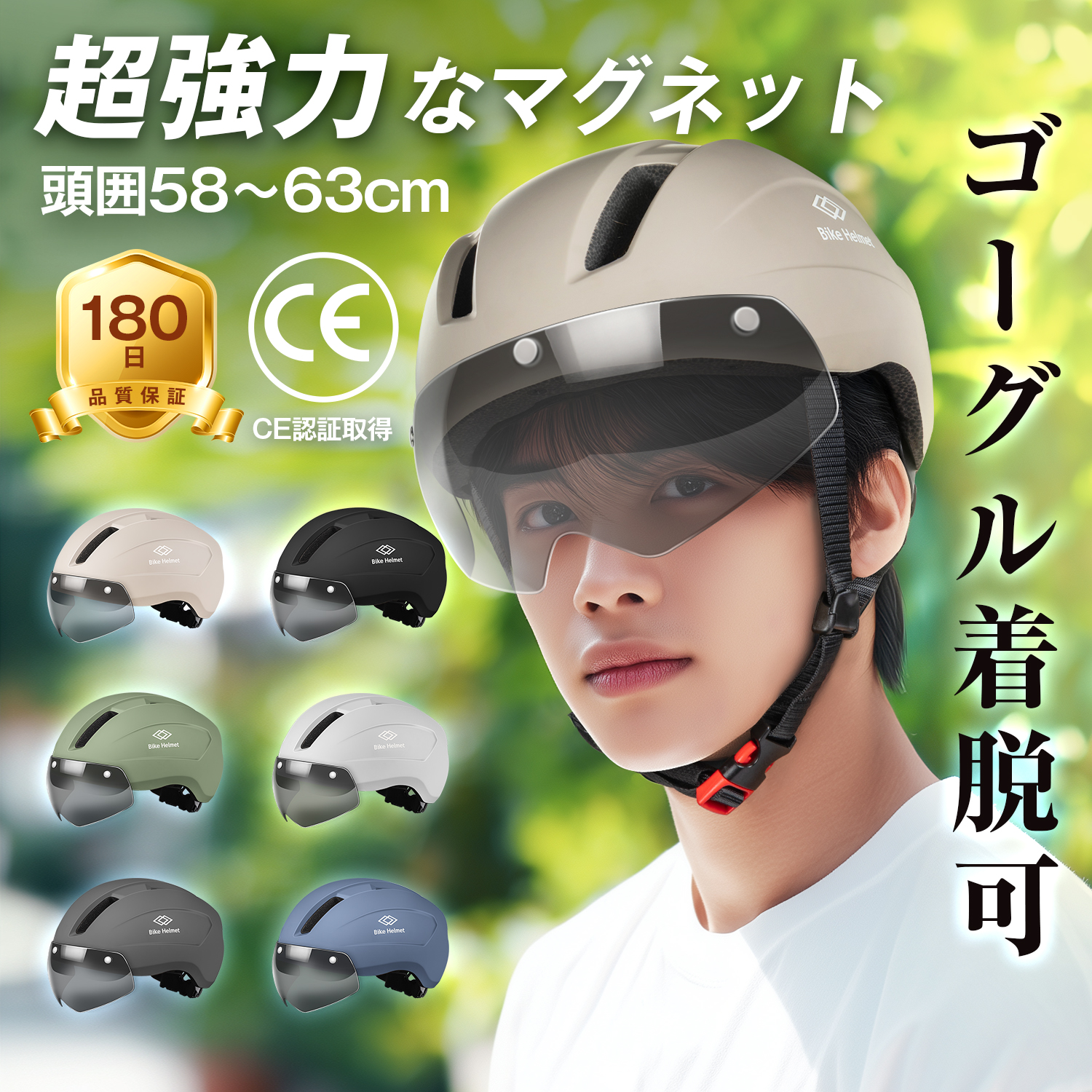 自転車ヘルメット 磁気ゴーグル付き 高通気性 軽量 耐衝撃 一体型 男女