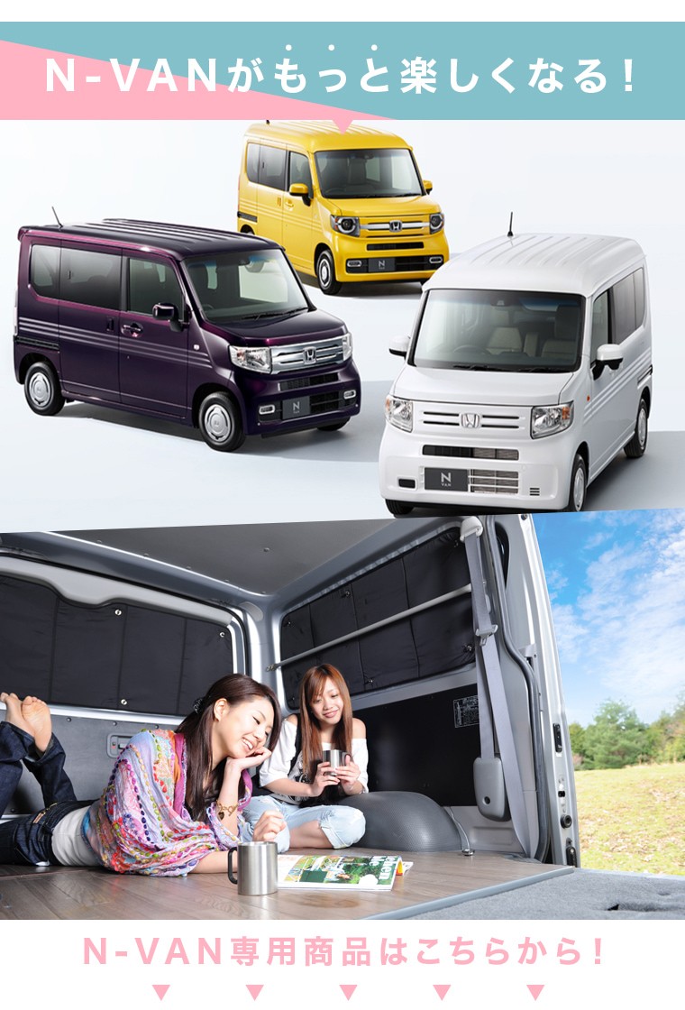 趣味職人 - N-VAN特集｜Yahoo!ショッピング