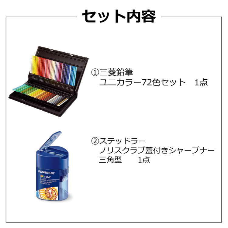 三菱鉛筆 【色鉛筆セット】三菱鉛筆 ユニカラー UC72CN2 72色セット
