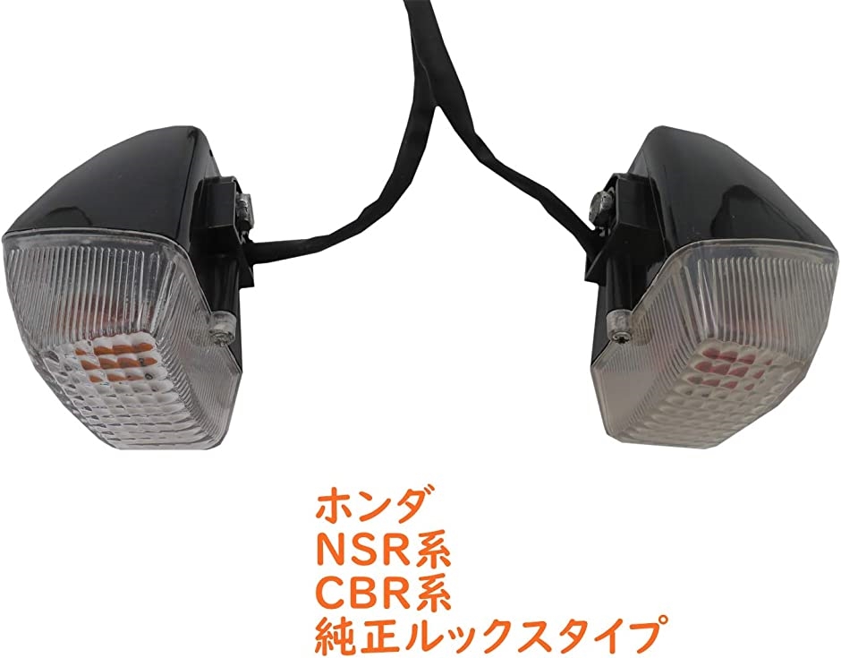 ホンダ 純正 ノーマル タイプ NSR250 CBR250RR VFR ウィンカー セット