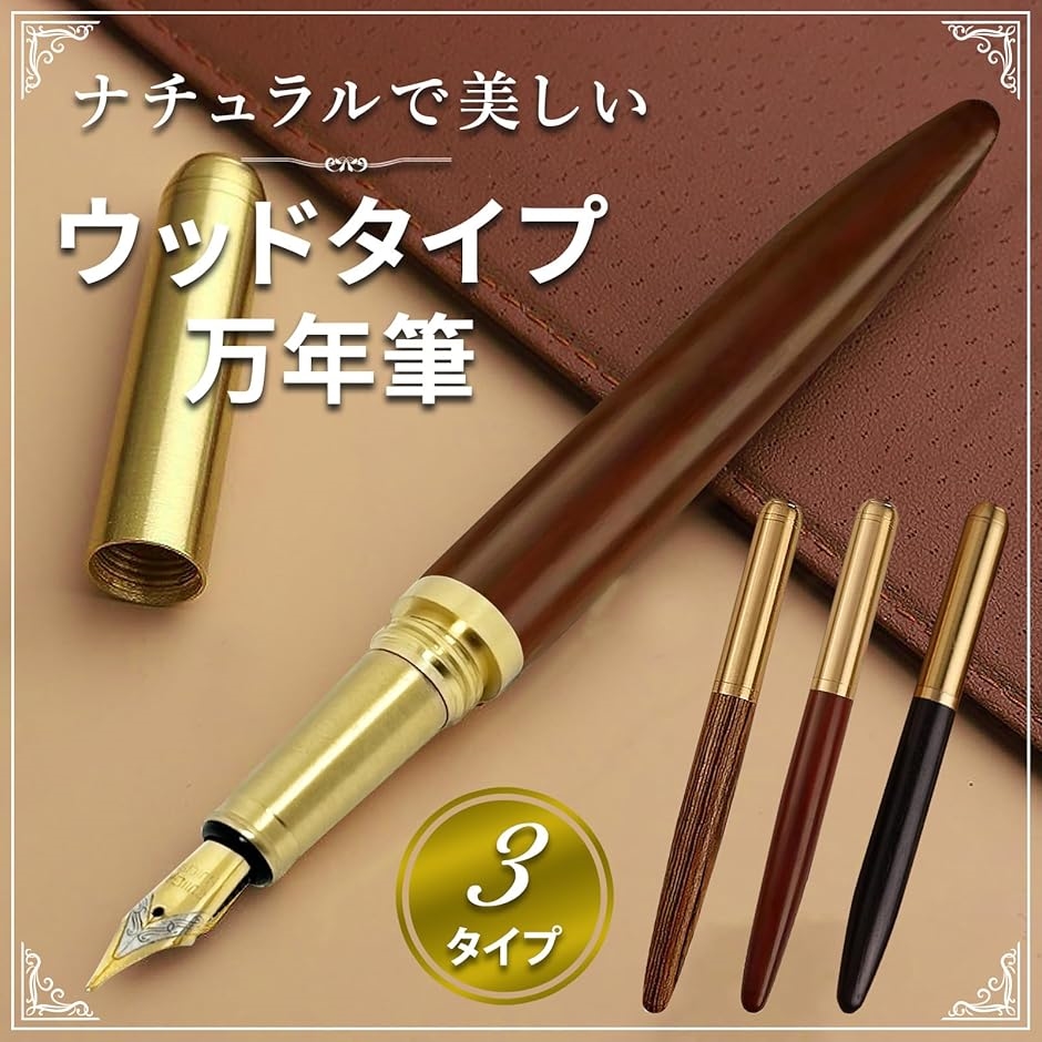 レトロ 真鍮 万年筆 木 製 金 色 キャップ ねじ 式 ノート 本 手紙