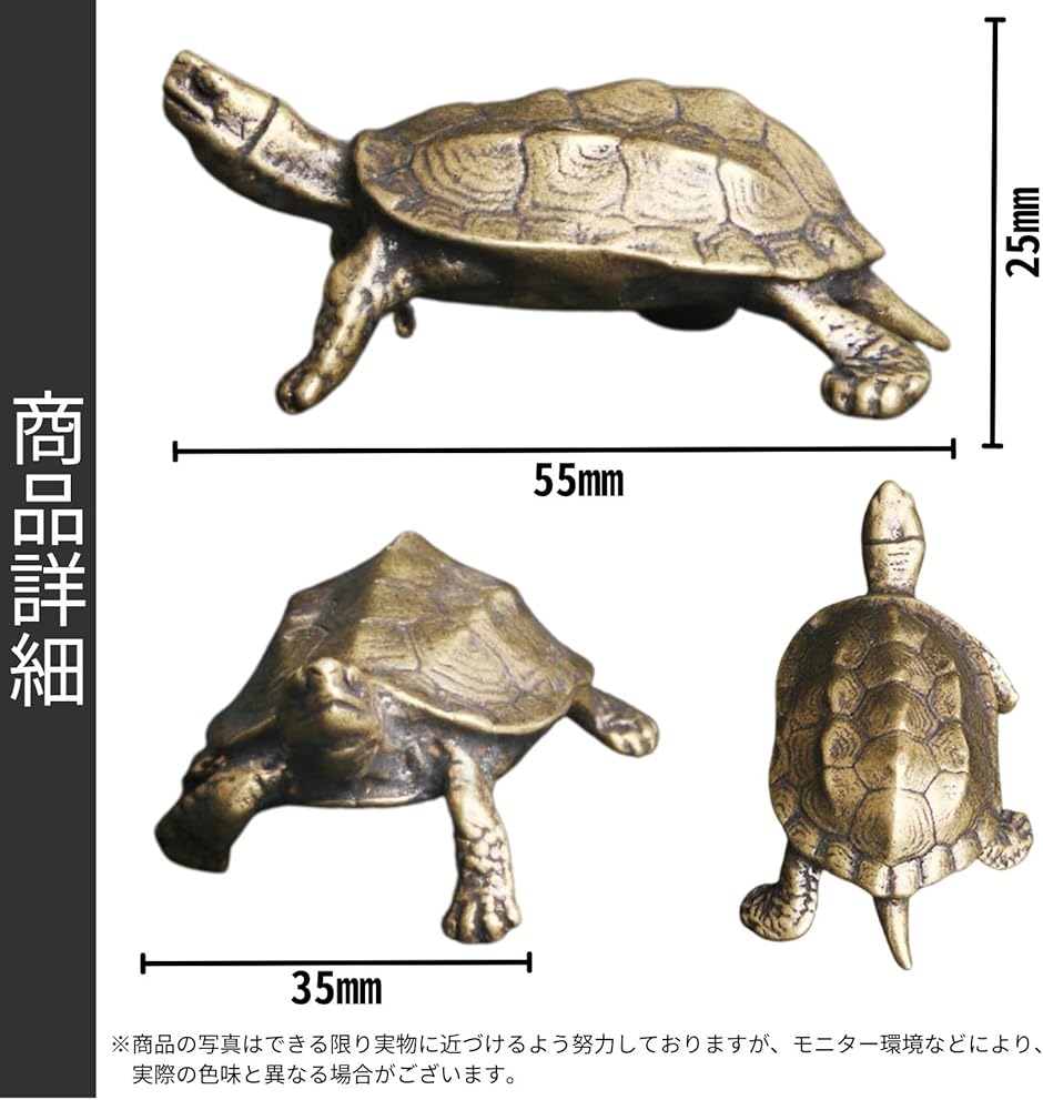 亀 置物 オブジェ インテリア カメ 銅 5.5cm : スピード発送 ホリック