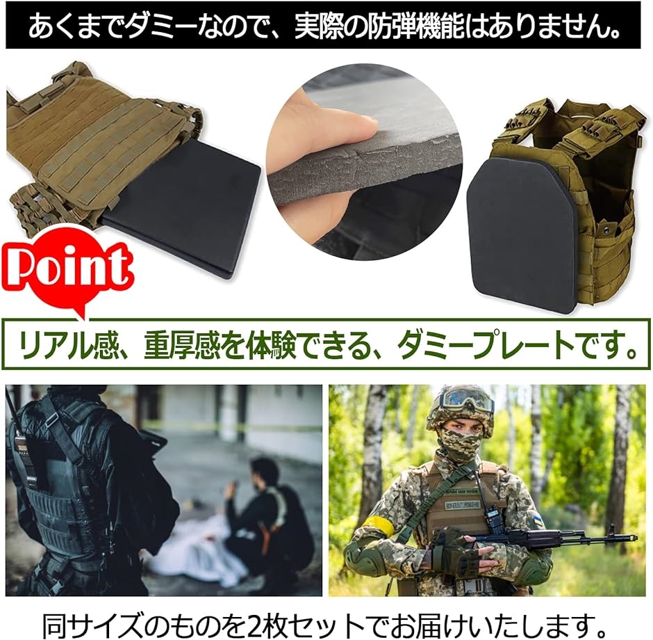 ダミープレート プレートキャリア用パーツ アーマープレート 軽量( 2枚