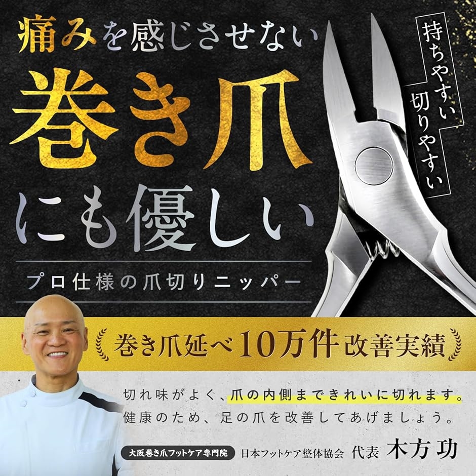 TACHII 巻き爪用 爪切りニッパー 専門院監修 高硬度ステンレス製x匠の