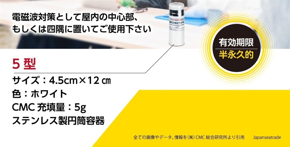 CMCスタビライザー5型 CMC総合研究所 電磁波対策グッズ (CMC