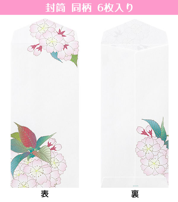 レターセット 春柄 シルク 鞠桜柄 2柄 87161/87162 （14） 便箋16枚（2
