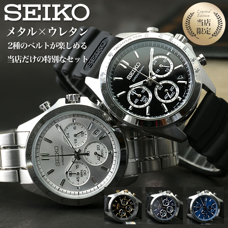 SEIKO SELECTION 限定 セット セイコー 腕時計 時計 セイコー時計