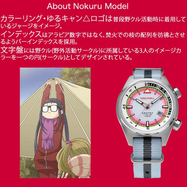 KENTEX（ケンテックス） 選べる3モデル ゆるキャン×KENTEX コラボ